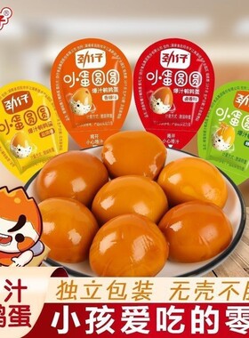 劲仔爆汁鹌鹑蛋卤蛋小包装混合味解馋小吃休闲零食品80g多规格起