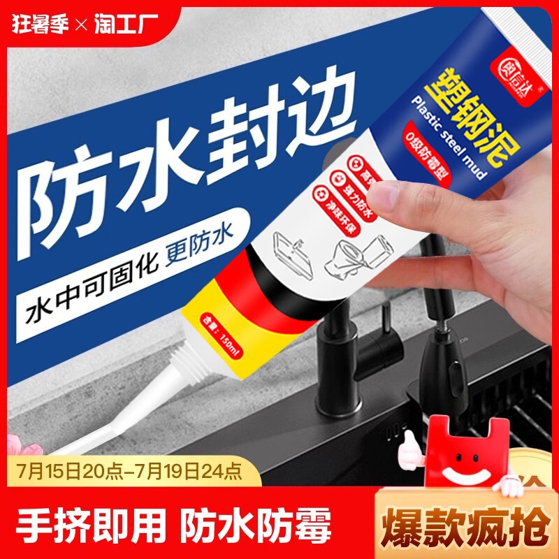 塑钢泥防水密封胶防霉厨卫卫生间玻璃胶美缝填缝剂隙补漏胶堵漏王