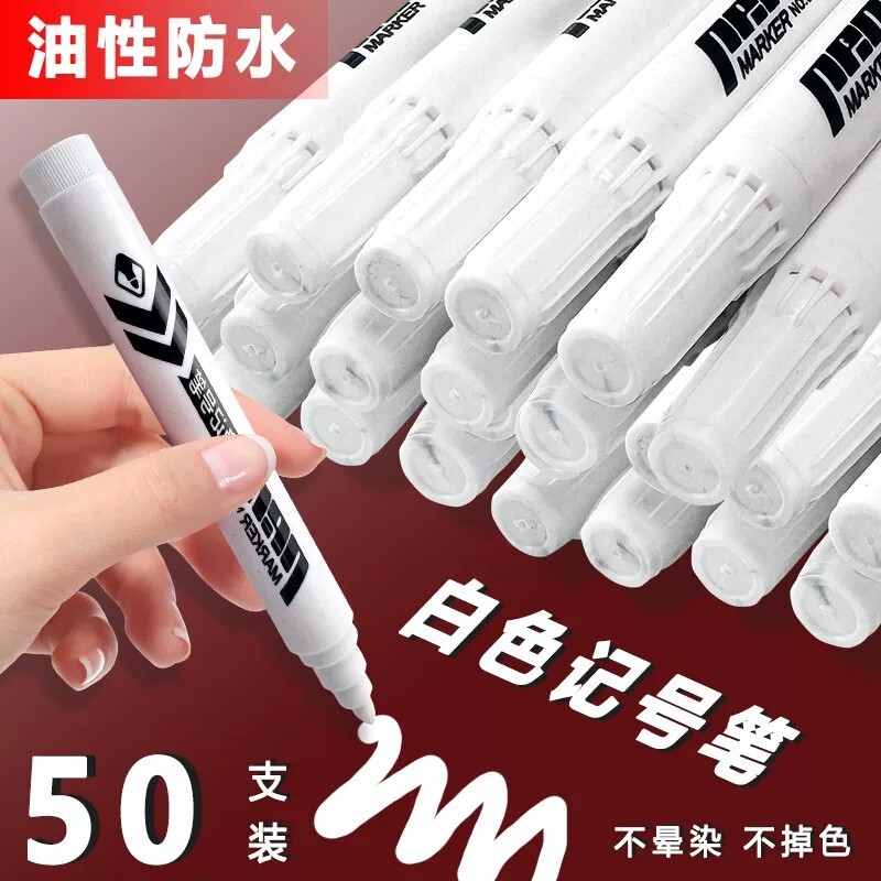 白色大头记号笔油性不掉色防水不褪色快递涂码笔物流补胎白色笔速干水性笔