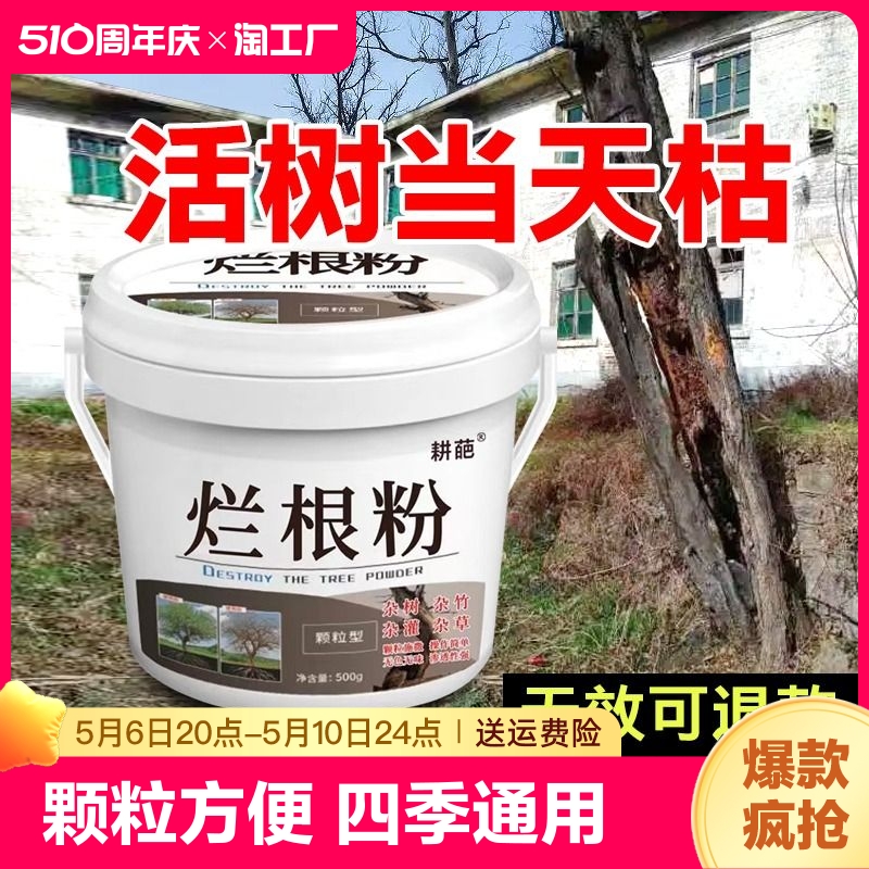 除树烂根灭树根灭树粉专用除草剂