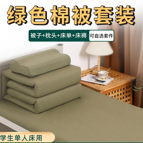 军绿色棉被正品三件套全套一整套被褥学生宿舍床褥子单人棉花被子