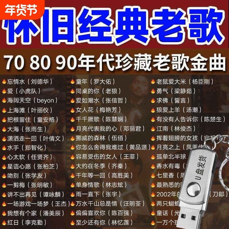 车载音乐U盘怀旧经典老歌金曲无损高音质车用音响usb带歌mp3U盘,汽车用品/电子/清洗/改装,车载音乐U盘,淘宝优惠券,粉丝福利购,淘宝优惠卷