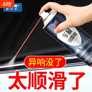 汽车车窗润滑剂天窗轨道车门润滑防卡顿除异响专用清洗玻璃养护剂