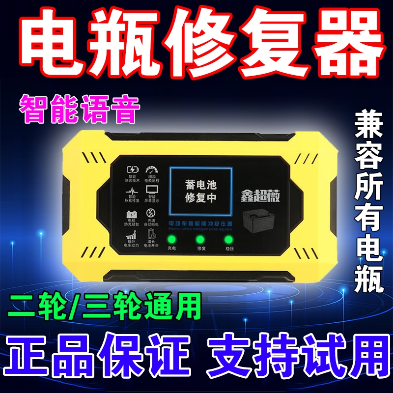 电动车电瓶修复器全智能脉冲修复电池稳压器通用一键激活神器