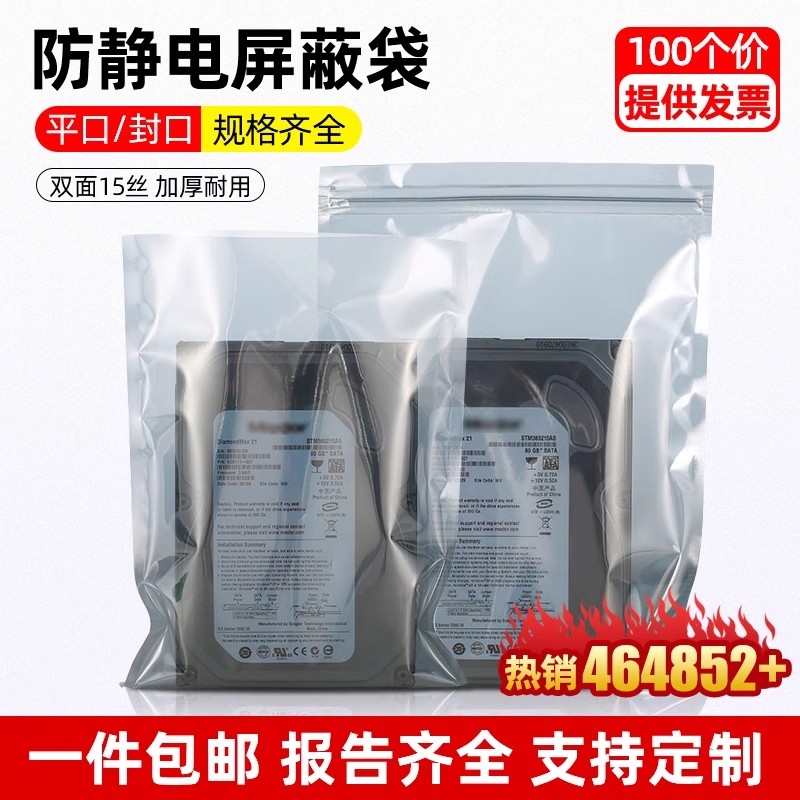 防静电自封袋100个|112人收藏