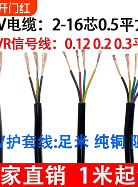 纯铜RVV2-14芯0.12/0.2/0.3/0.5/0.75/1平方电柜信号端子控制软线