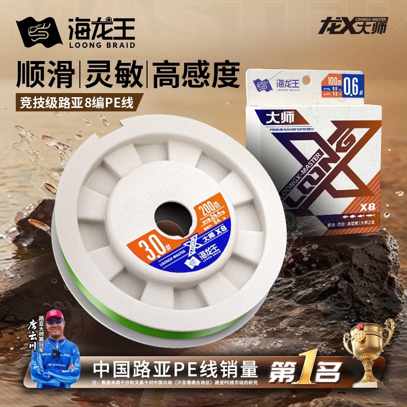 海龙王龙X大师8编PE线路亚专用鱼线超强拉力主线超远投钓鱼线