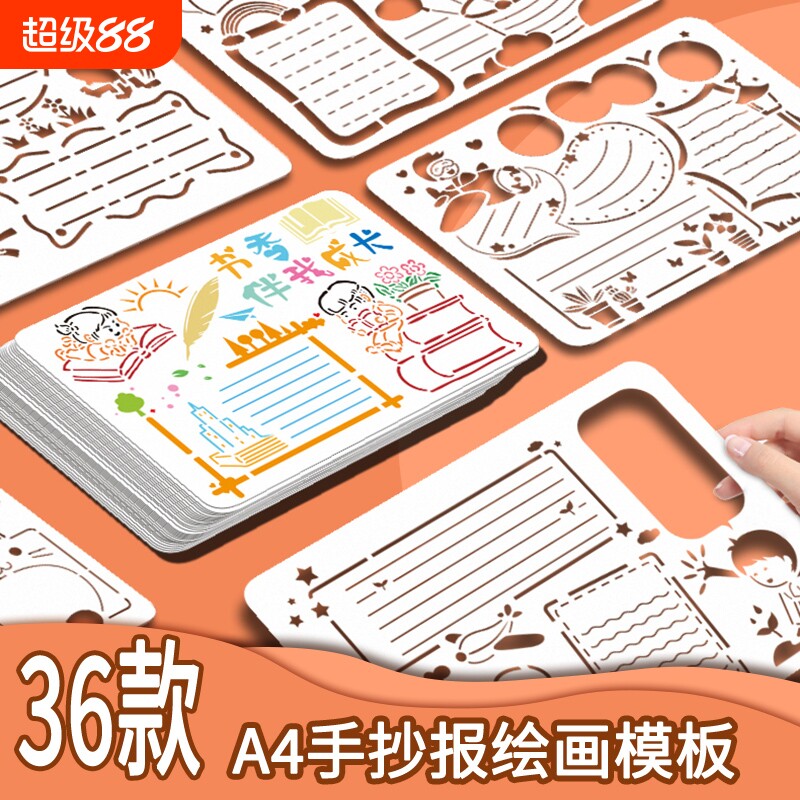 儿童画画镂空模板学生手抄报绘画图片