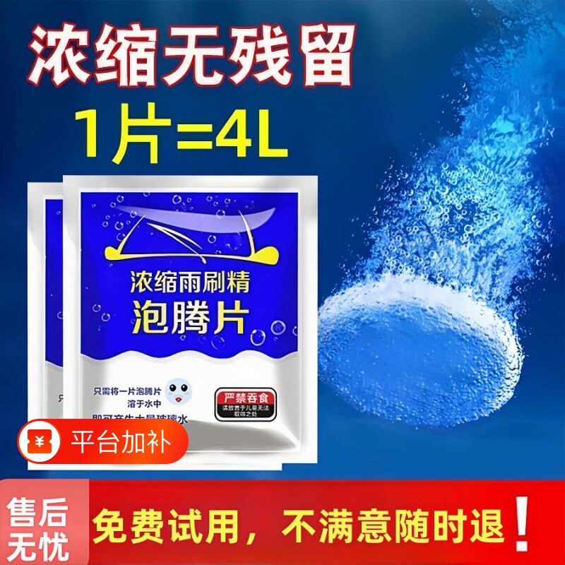 汽车玻璃水泡腾片夏季车用去油膜固体雨刮水浓缩液雨刷精四季通用