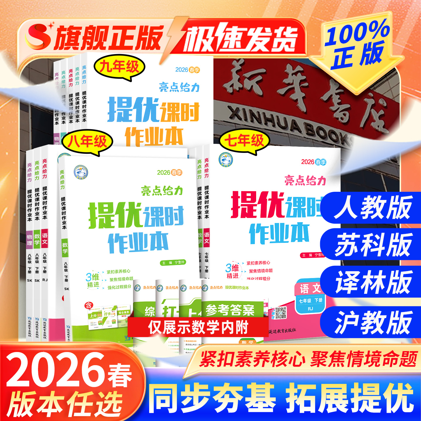 江苏专用】2025秋初中课时作业本
