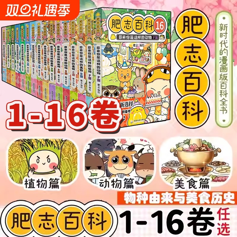 肥志百科全套12册漫画书13到16正版如果历史是一群喵迷你书9到