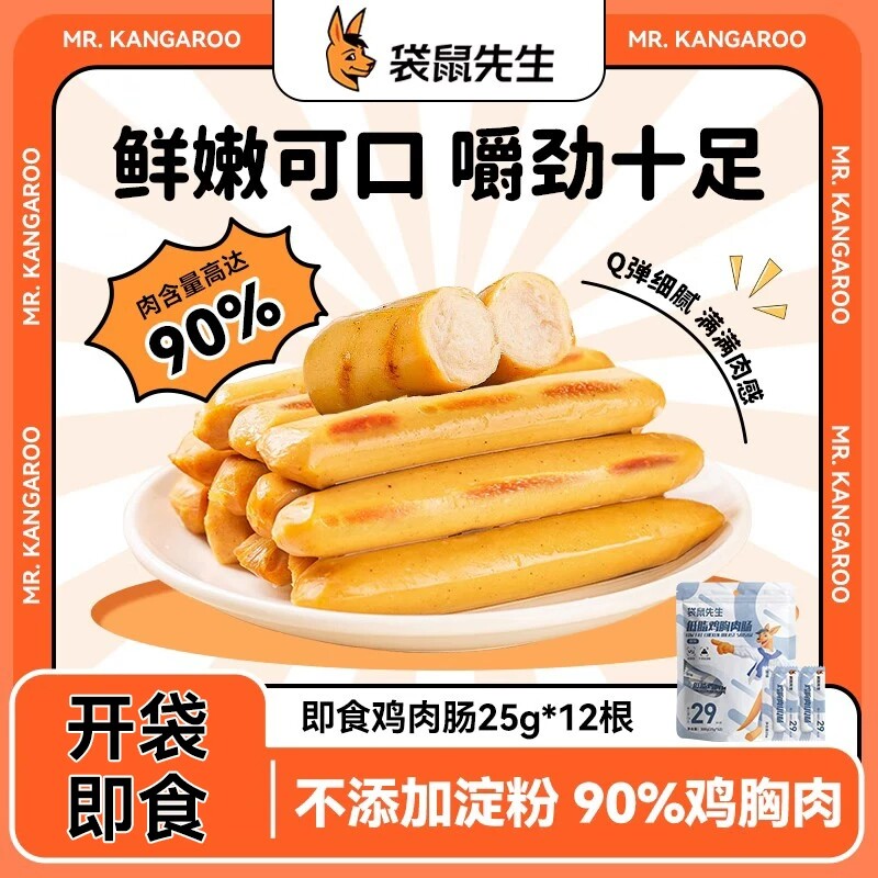 袋鼠先生笋尖鸡肉肠即食无淀粉玉米肉粒肠健身代餐低脂零食轻食图片