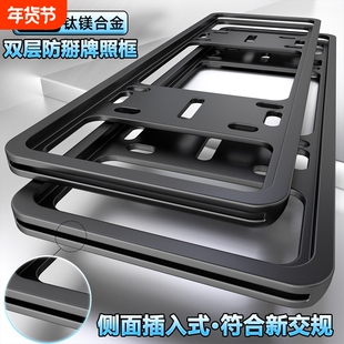 加厚双层汽车牌照框钛镁合金防掰防翘车牌保护框蓝牌新能源车牌架