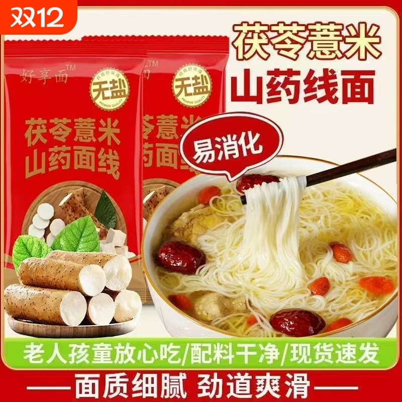 茯苓薏米山药线面手工细面铁棍龙须面福建风味面线特产老式挂面
