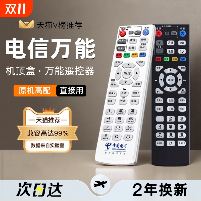 万能机顶盒遥控器全通用通用
