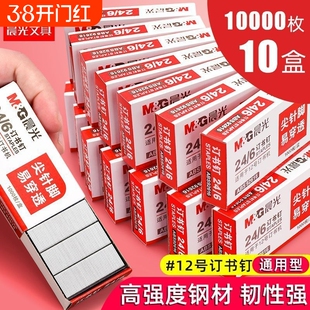 【10盒】订书钉通用12号订书针24/6订书机的钉子统一小号标准型钉书针订书器钉装订机定书针办公文具