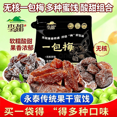 李都一包梅组合252g无核话梅粒