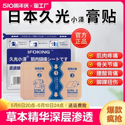 日本久九光膏贴舒筋活血止痛贴膏药贴热敷贴旗舰店化瘀进口版膝盖