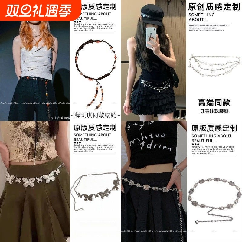 薛凯琪同款波西米亚串珠腰链腰带女款编绳腰部配饰贝壳蝴蝶毛衣链