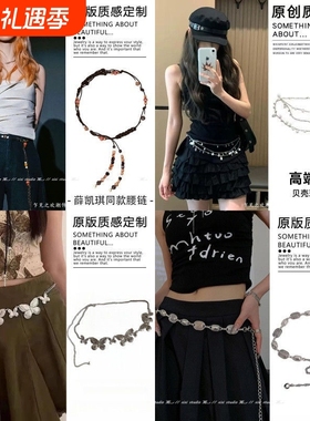 薛凯琪同款波西米亚串珠腰链腰带女款编绳腰部配饰贝壳蝴蝶毛衣链