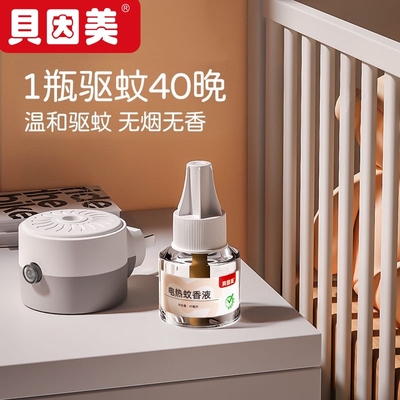 贝因美电热蚊香套装1器4液