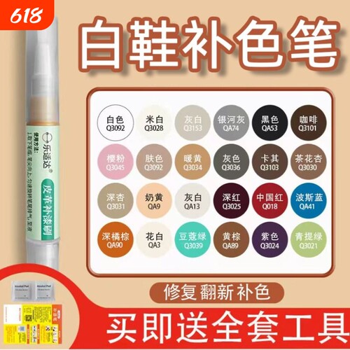 修补鞋划痕补漆笔|超4000次加购