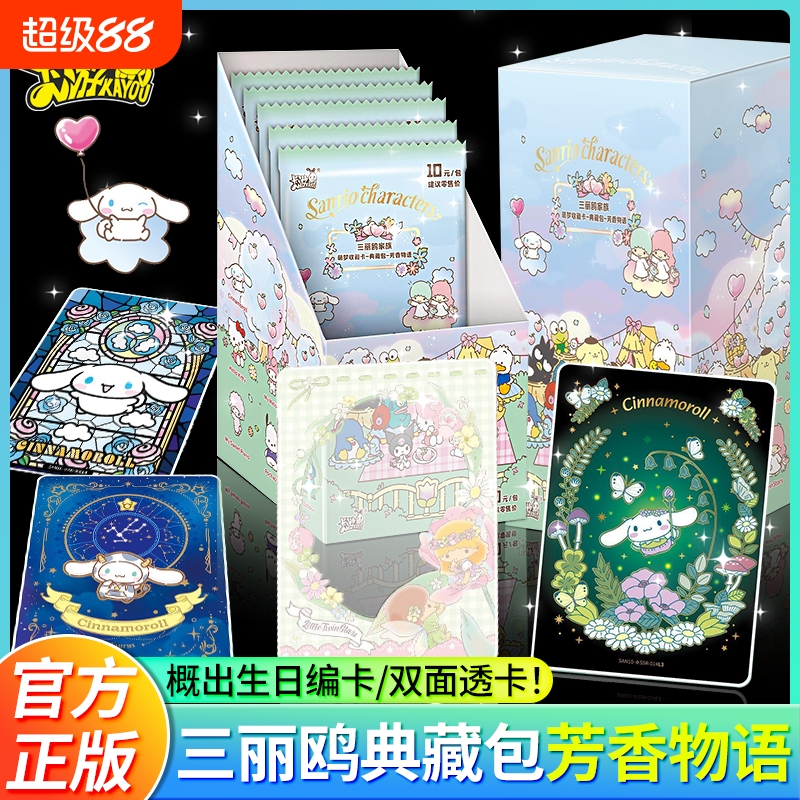新品卡游三丽鸥家族萌梦收藏卡片典藏包芳香物语正版周边卡牌盲盒