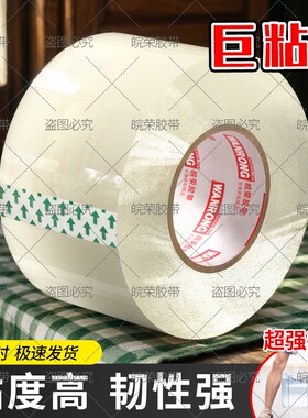 皖荣透明胶带大卷高粘大号宽胶带快递打包封箱带切割器60mm胶布胶纸强力封箱厂家直销批双面耐磨免打孔固定