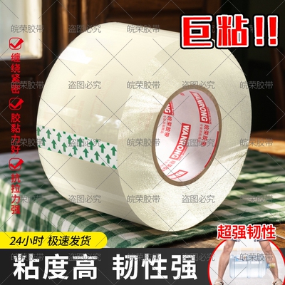 皖荣透明胶带大卷大号宽胶带快递打包封箱带切割器60mm胶布胶纸强力封箱厂家直销批双面耐磨固定高粘度免打孔