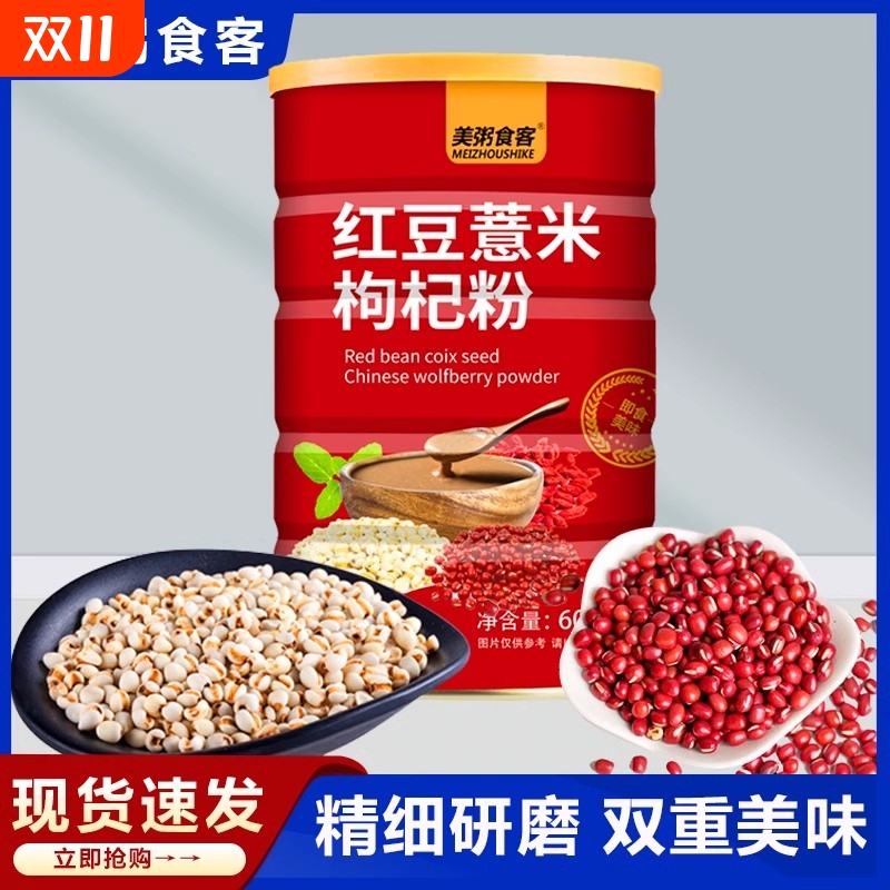 美粥食客红豆薏米枸杞粉代餐粥冲饮早餐即食冲泡速食600g红枣健康