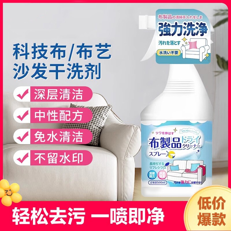 布艺清洁剂清洗剂沙发免水洗洗地毯免洗干洗剂床垫科技布专用神器