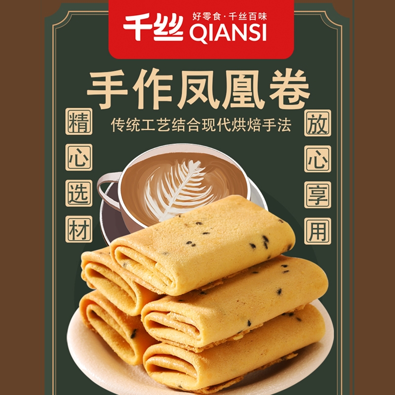 凤凰卷鸡蛋卷饼干整箱休闲小吃办公室零食品小零食T传统海苔双11