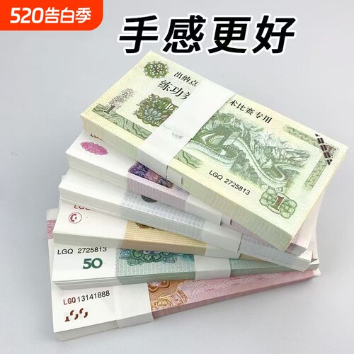 练功券1元5元10元20元50元100元人民币点钞券仿真钞银行练习点钞a