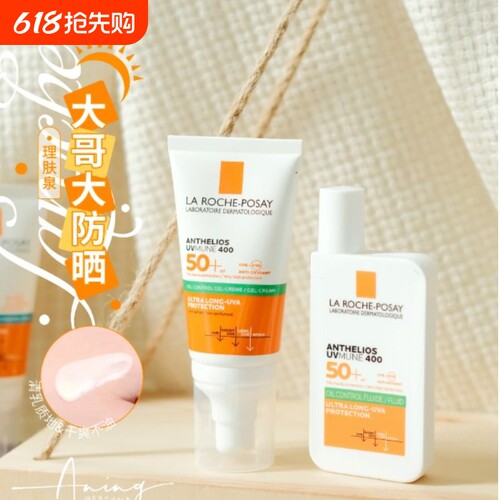 理肤泉大哥大400防晒霜50ml清爽户外抗光老特护清盈紫外线防护