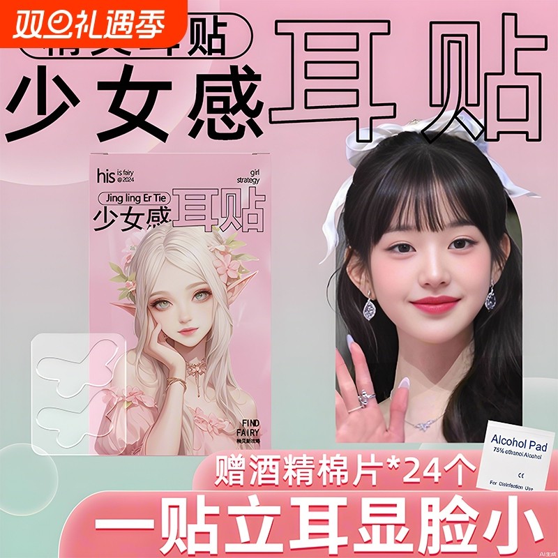 新款蝴蝶型精灵耳贴强支撑定型立耳神器大脸显脸小隐形撑耳朵男女