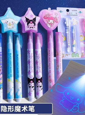 隐形荧光笔灯照笔夜光隐身笔带紫外线手电筒闪光秘密写字会发光的笔标记笔儿童魔法魔术隐藏透明便宜双头光照