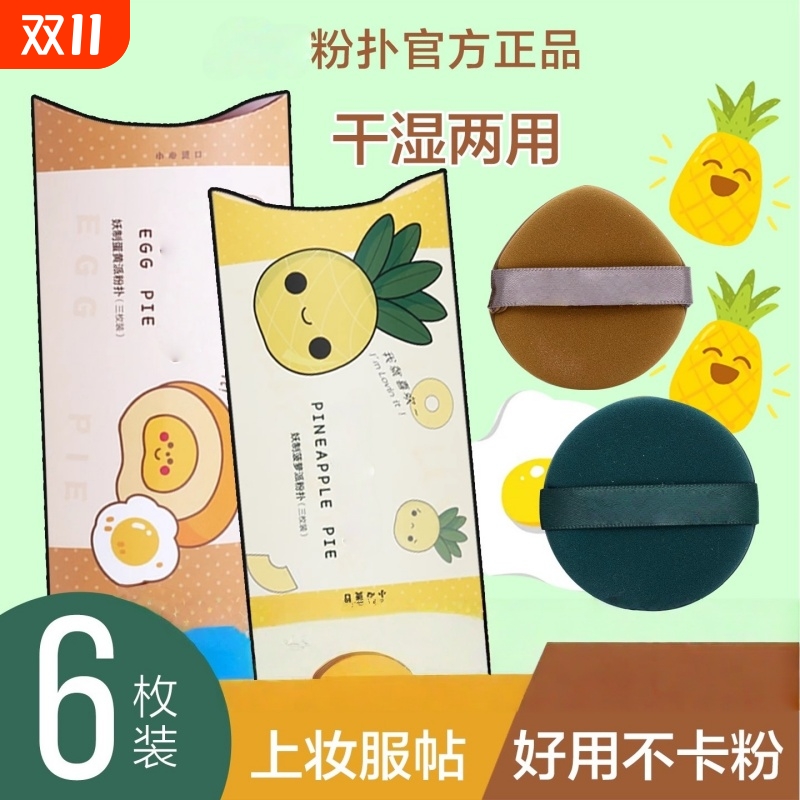 新款蛋黄派粉扑菠萝派气垫粉扑不吃粉便携式美妆蛋化妆棉干湿两用