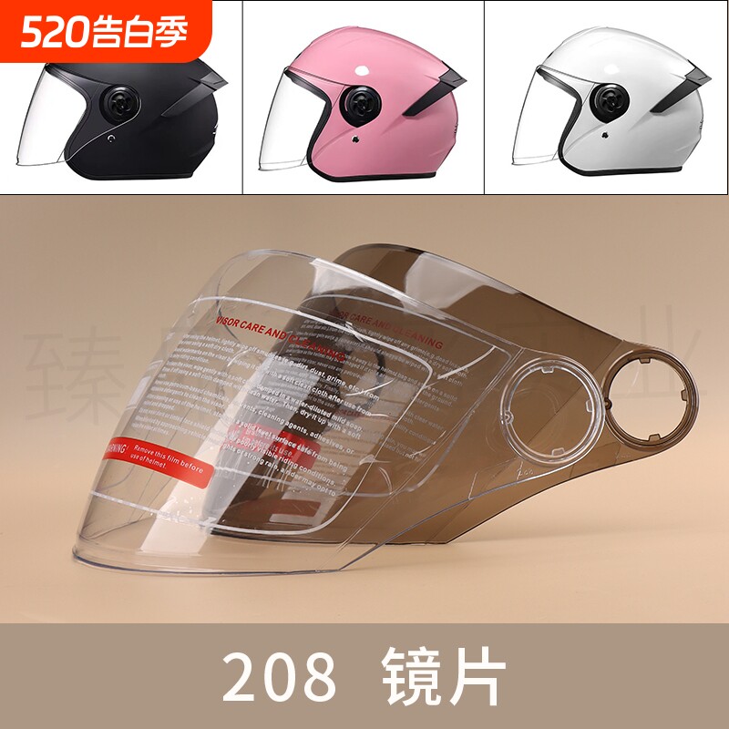 电动摩托车头盔208防雾镜片高清防晒通用安全帽半盔风镜头盔配件
