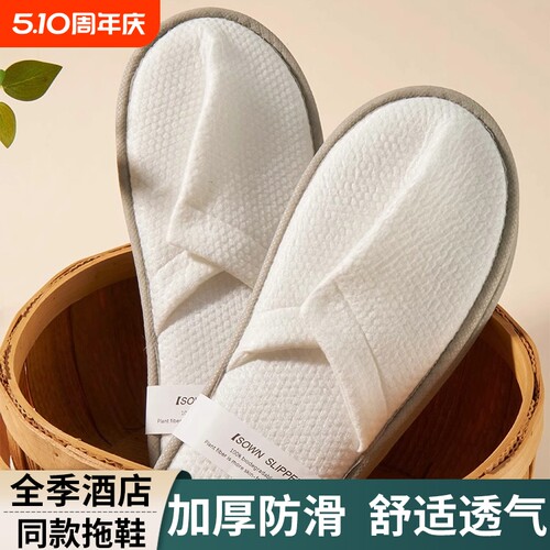 全季酒店同款一次性待客拖鞋旅行加厚防滑五星级专用高档民宿居家