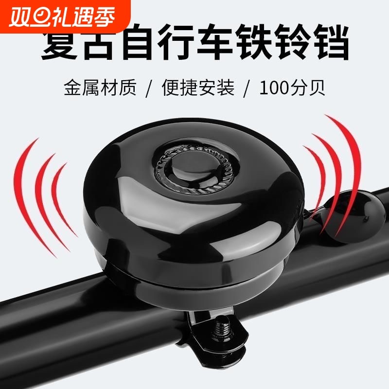 自行车喇叭铁铃铛结实耐用山地车折叠车配件装备响亮复古车把金属