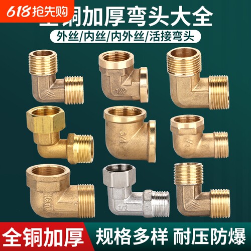 云然黄铜加厚弯头接头配件