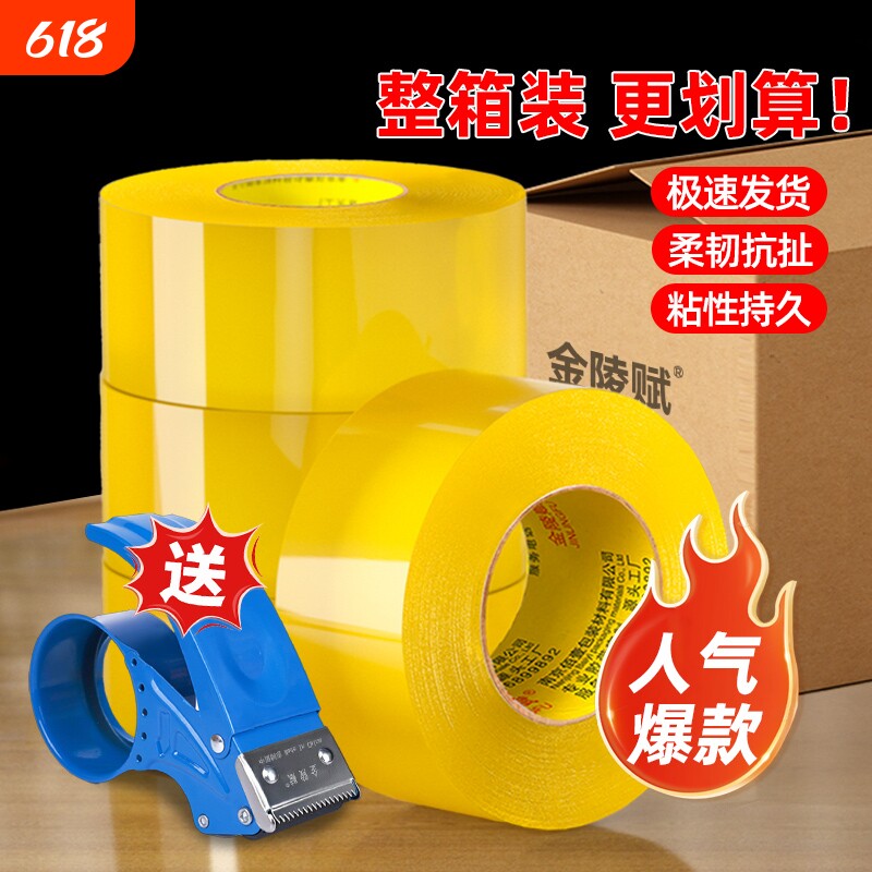 整箱升级胶带透明高粘不易断胶带封箱加宽封口胶布胶纸大卷切割器不易卷特价批发厂家直销胶带纸粘性整箱打包