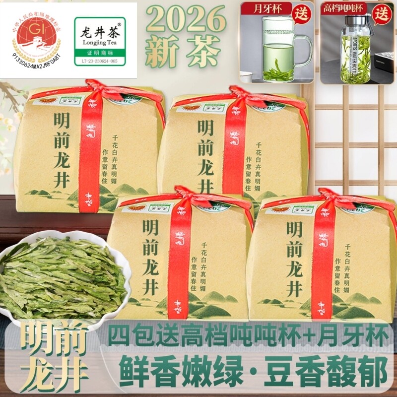 2026新茶春茶正宗明前龙井茶绿茶茶叶豆香送礼送长辈皆可散装袋装