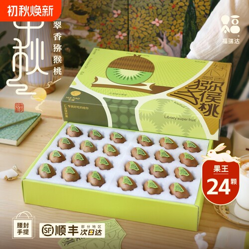翠香猕猴桃礼盒香甜多汁