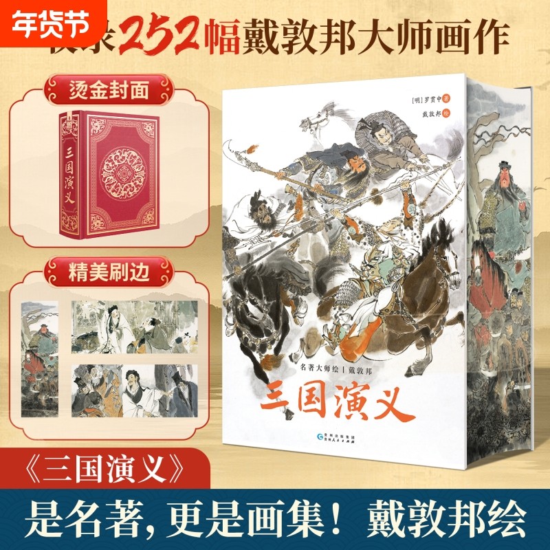 水浒传原著正版收藏版戴敦邦新绘全本画集完整版小说四大名著水浒传108将人物画原著120回文言文版青少年阅读书籍世界名著