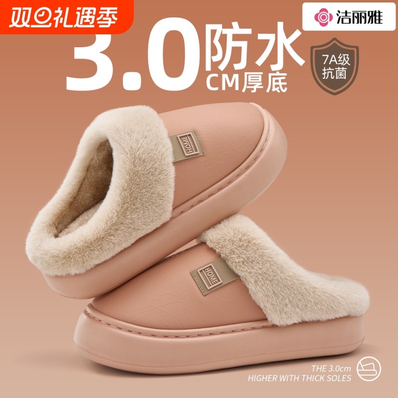 洁丽雅棉拖鞋防水女秋冬季2025新款家居抗菌皮面保暖棉鞋男士外穿