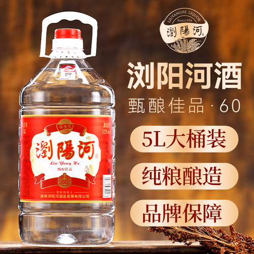 浏阳河甄酿60纯粮食酒实惠桶装泡酒高粱白酒52度浓香型送礼传承