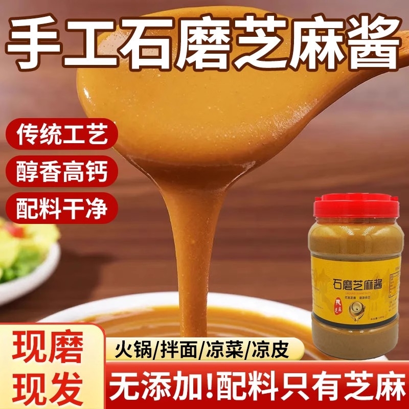 河南芝麻酱纯正花生酱胖无添加热干面拌面酱东拌饭火锅蘸料许昌