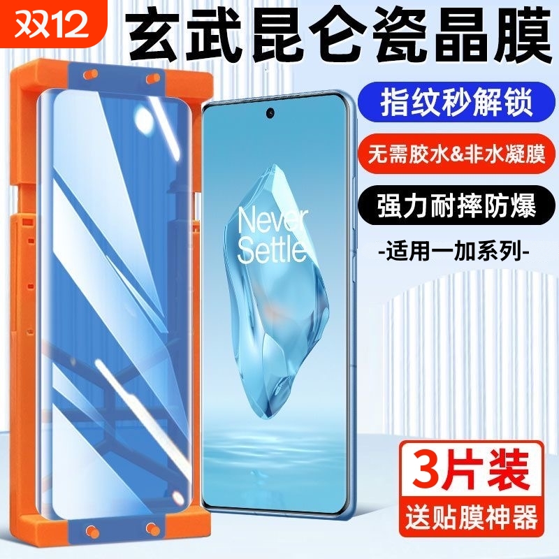 适用一加13手机膜12/11/10pro/9R陶瓷膜9RT/8pro/8t/7T曲面全屏覆盖Ace2pro/3v高清防摔Ace5pro竞速版防摔膜