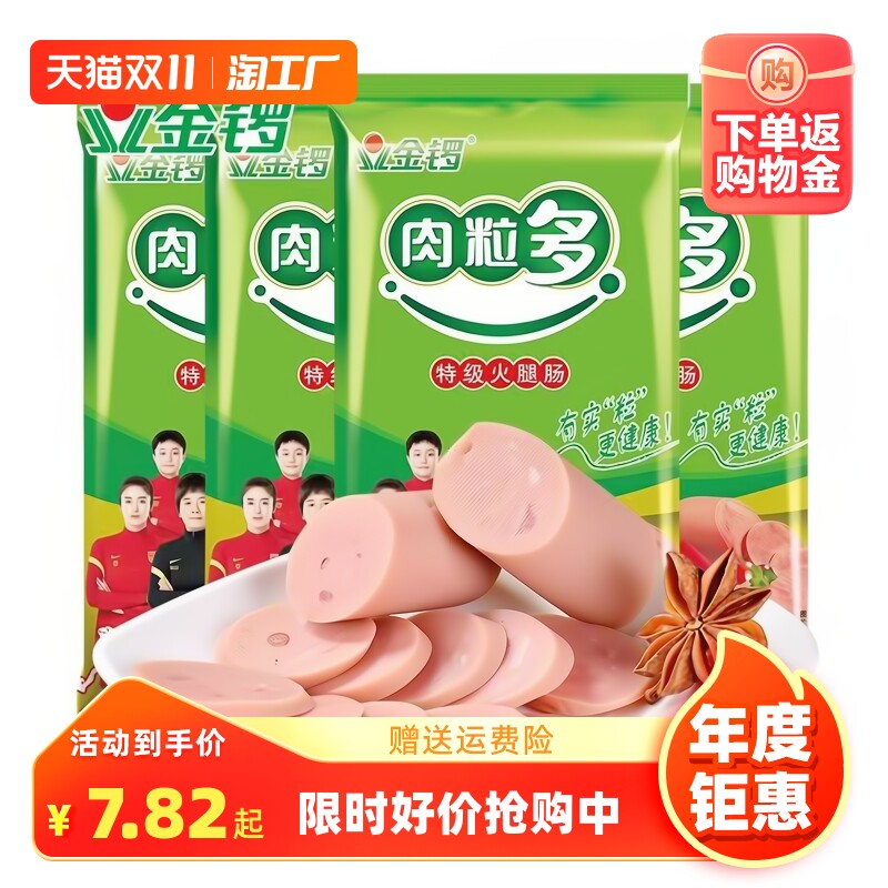 金锣肉粒多特级火腿肠即食早餐肠泡面搭档休闲零食小吃香肠烧烤肠属于什么档次？